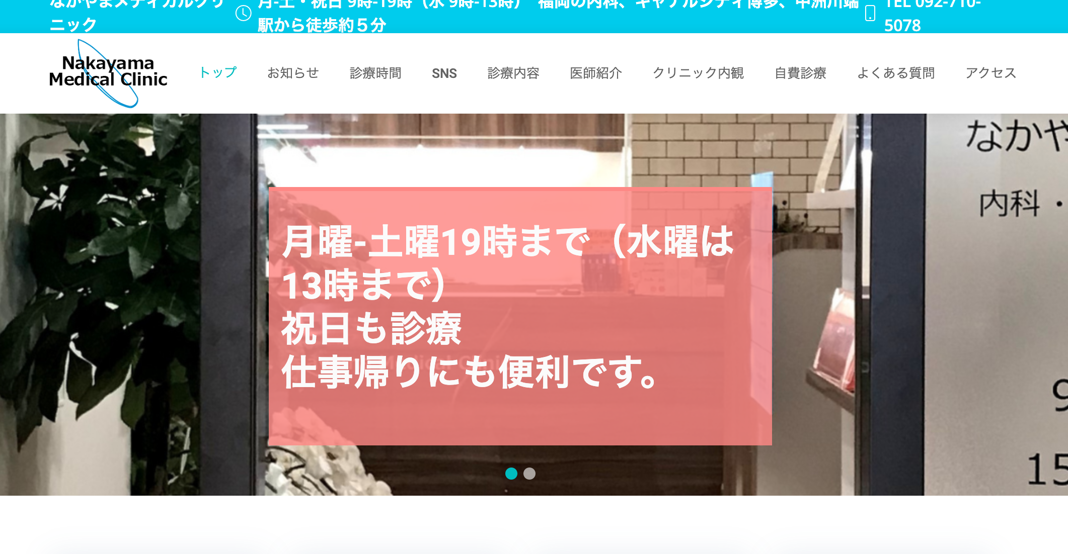 なかやまメディカルクリニック様