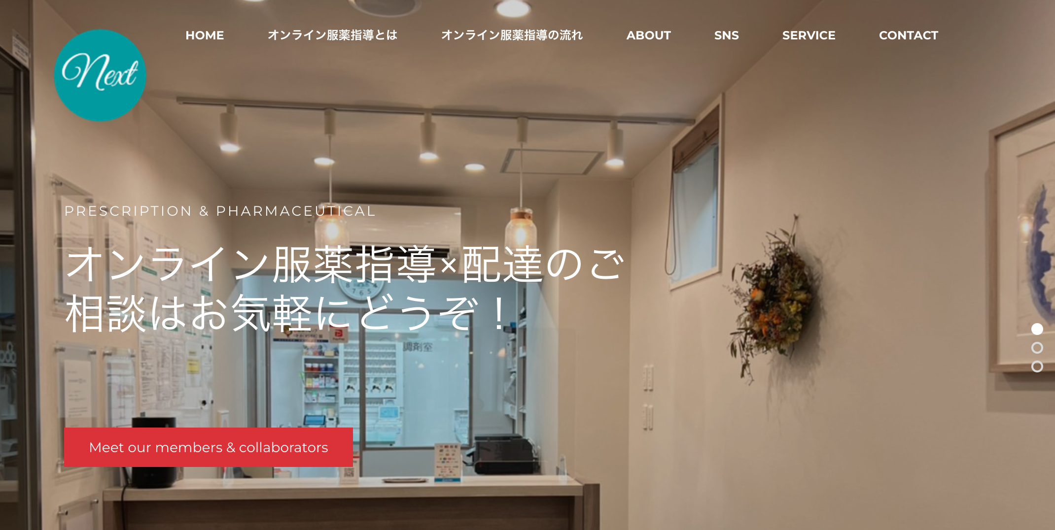 ネクスト薬局様