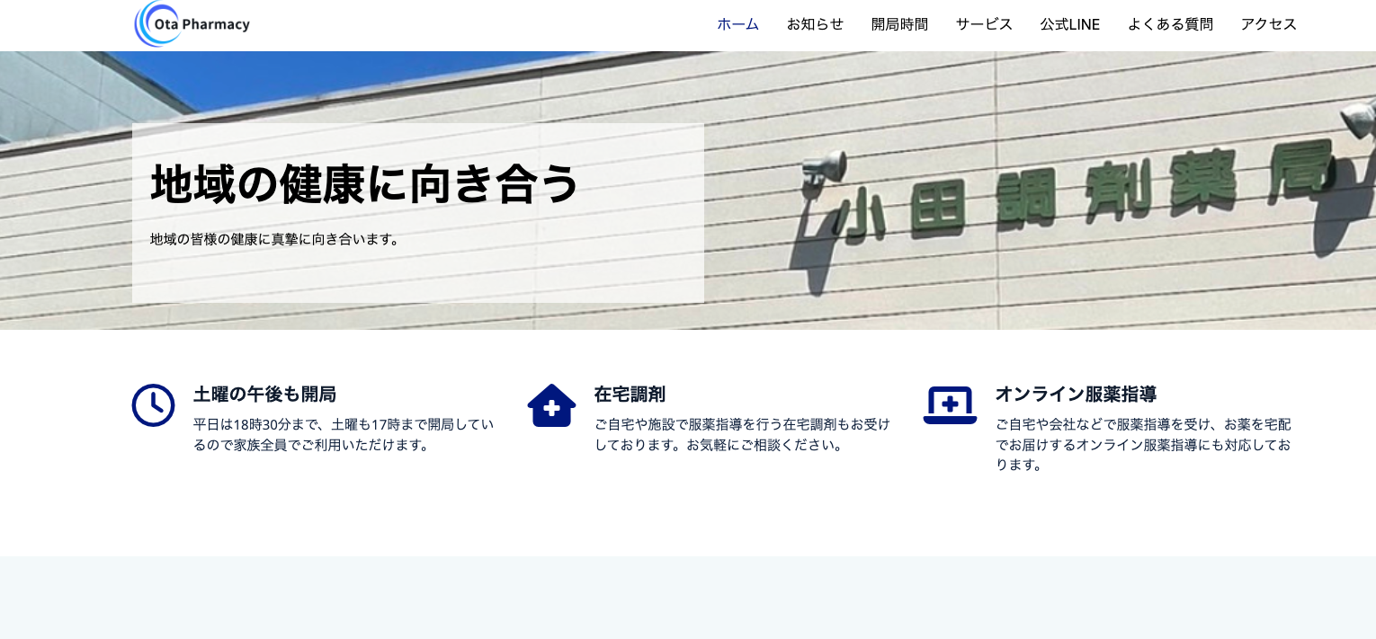小田調剤薬局様